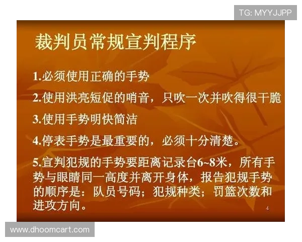 深入解读篮球规则：技术犯规和违体犯规区别
